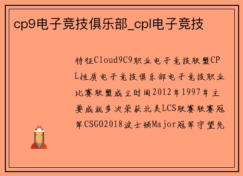 cp9电子竞技俱乐部_cpl电子竞技