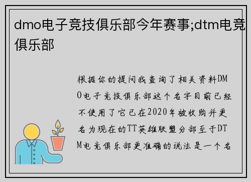 dmo电子竞技俱乐部今年赛事;dtm电竞俱乐部