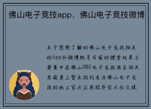 佛山电子竞技app、佛山电子竞技微博