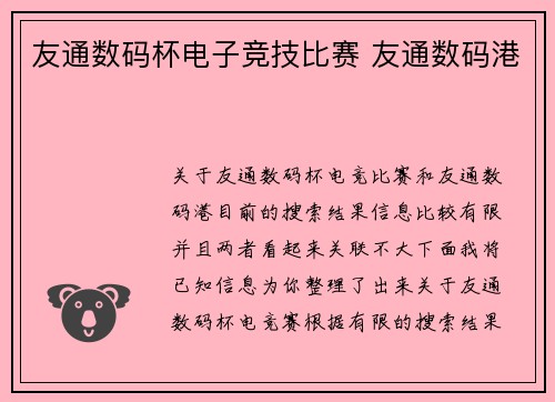 友通数码杯电子竞技比赛 友通数码港