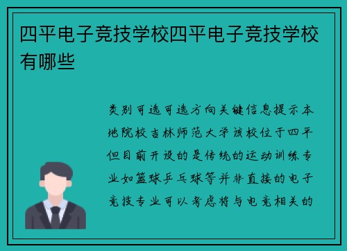 四平电子竞技学校四平电子竞技学校有哪些