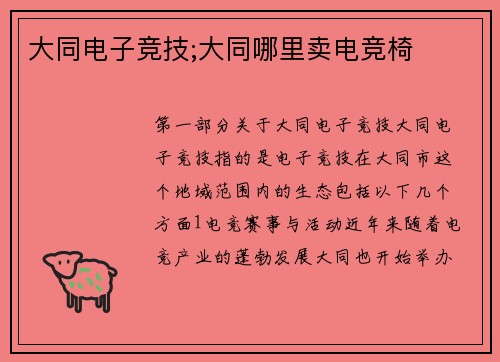 大同电子竞技;大同哪里卖电竞椅