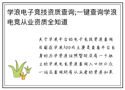 学浪电子竞技资质查询;一键查询学浪电竞从业资质全知道